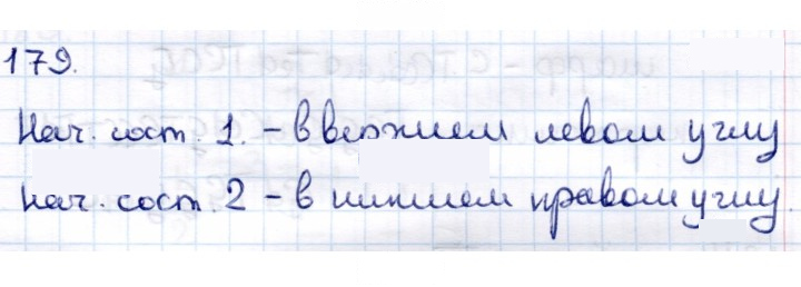Скан решения номера 179