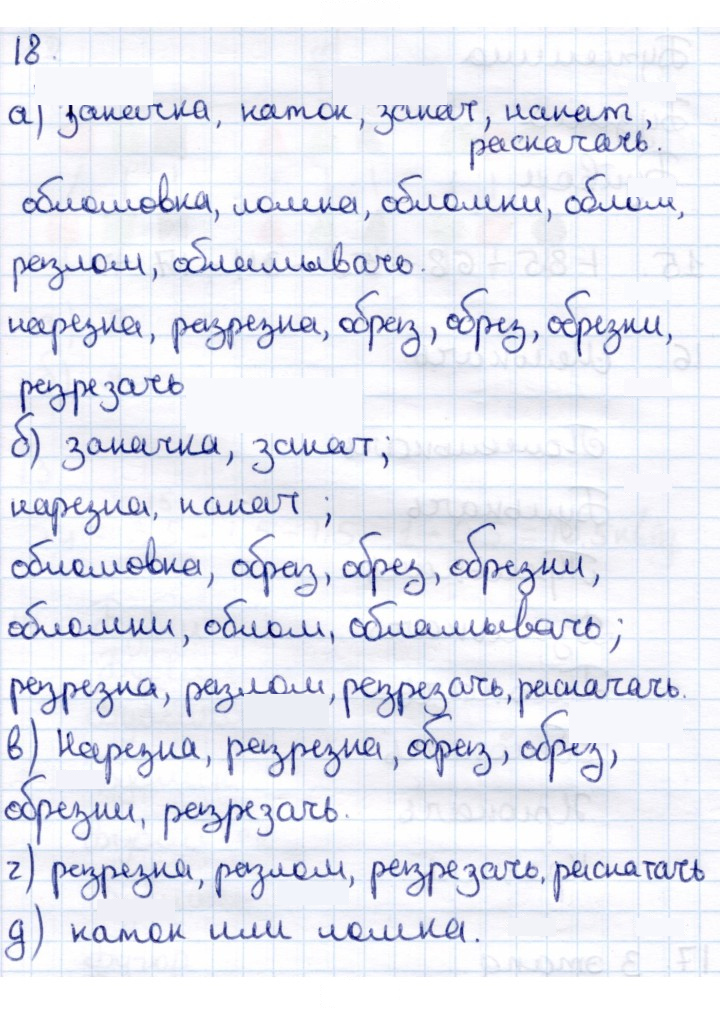 Скан решения номера 18