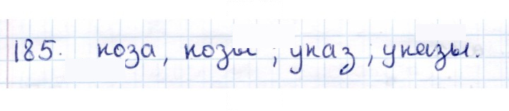 Скан решения номера 185