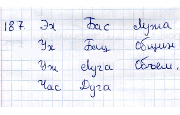 Скан решения номера 187