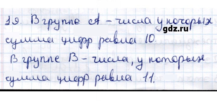 Скан решения номера 19