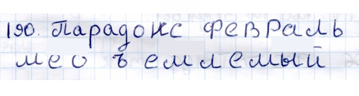 Скан решения номера 190