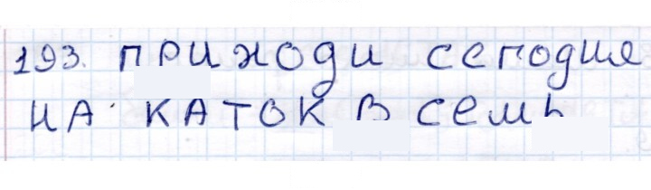 Скан решения номера 193