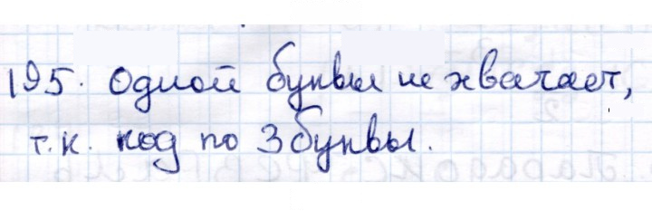Скан решения номера 195