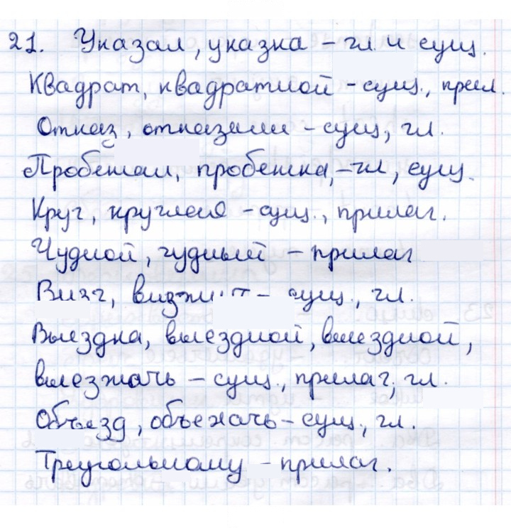 Скан решения номера 21