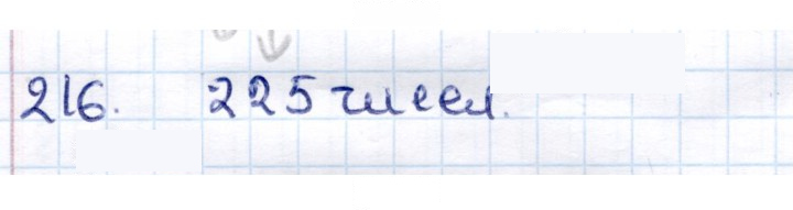Скан решения номера 216