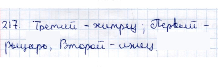 Скан решения номера 217
