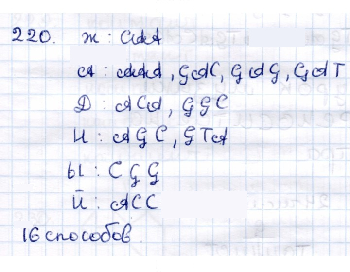 Скан решения номера 220