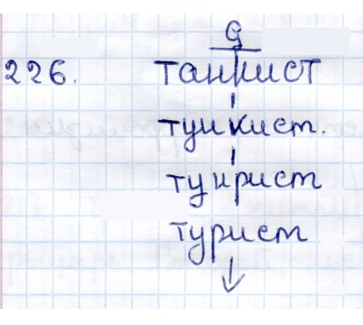 Скан решения номера 226
