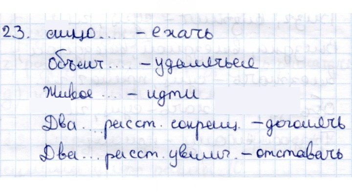 Скан решения номера 23