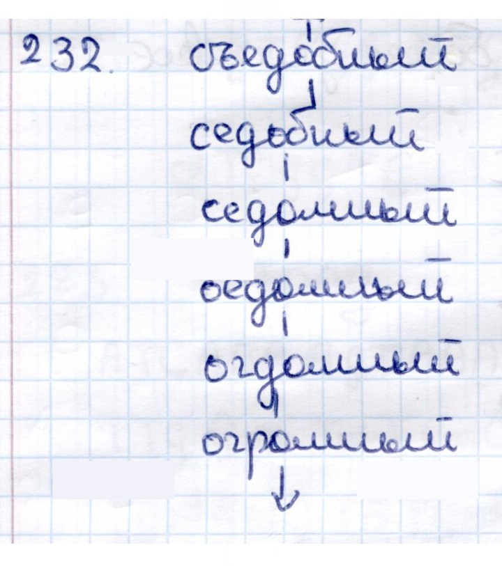 Скан решения номера 232