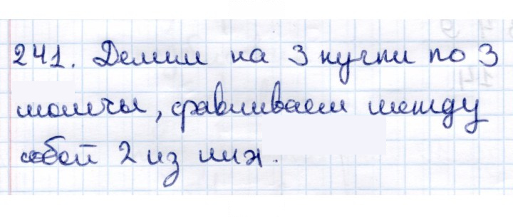 Скан решения номера 241