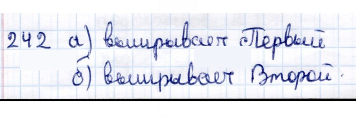 Скан решения номера 242