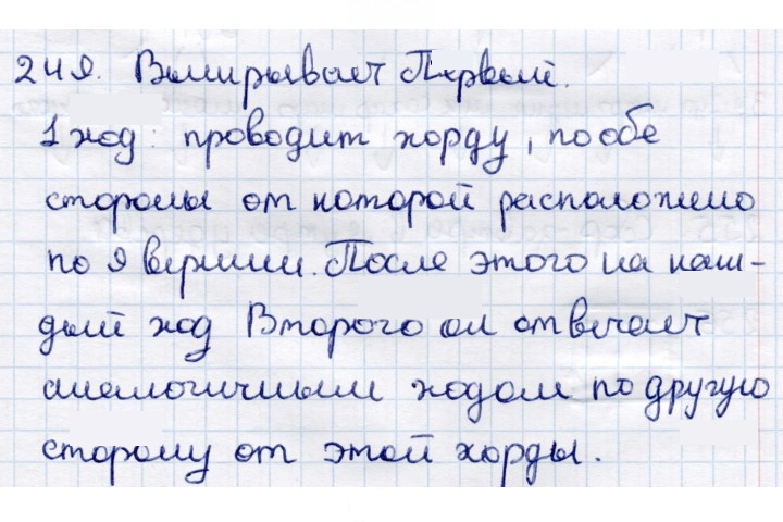 Скан решения номера 249