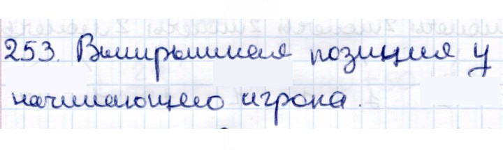 Скан решения номера 253