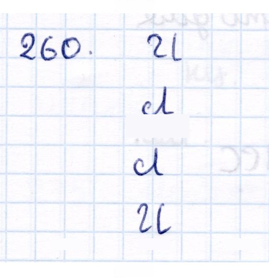 Скан решения номера 260