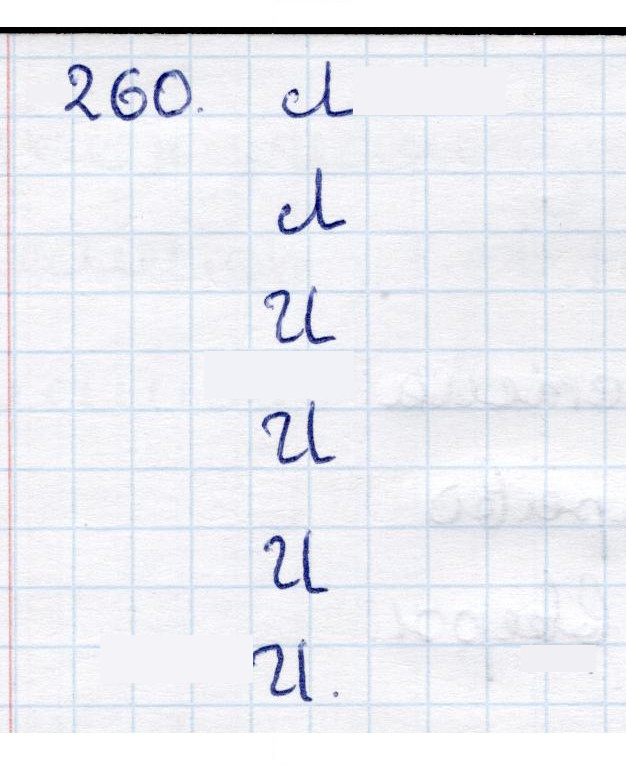 Скан решения номера 260