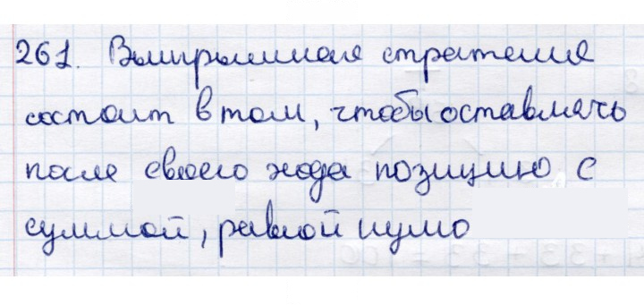 Скан решения номера 261