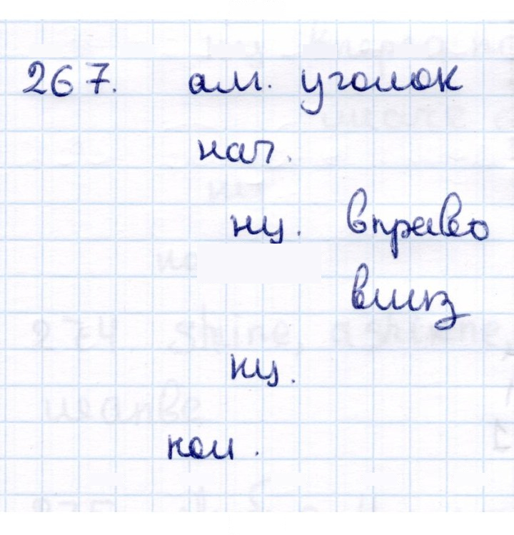 Скан решения номера 267
