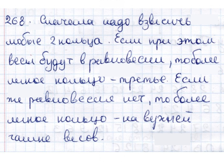 Скан решения номера 268