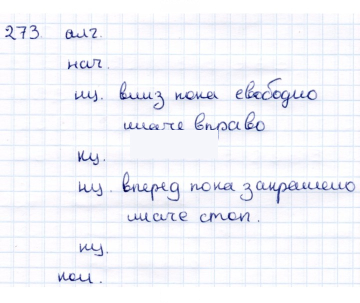 Скан решения номера 273