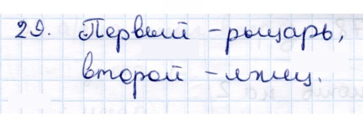 Скан решения номера 29