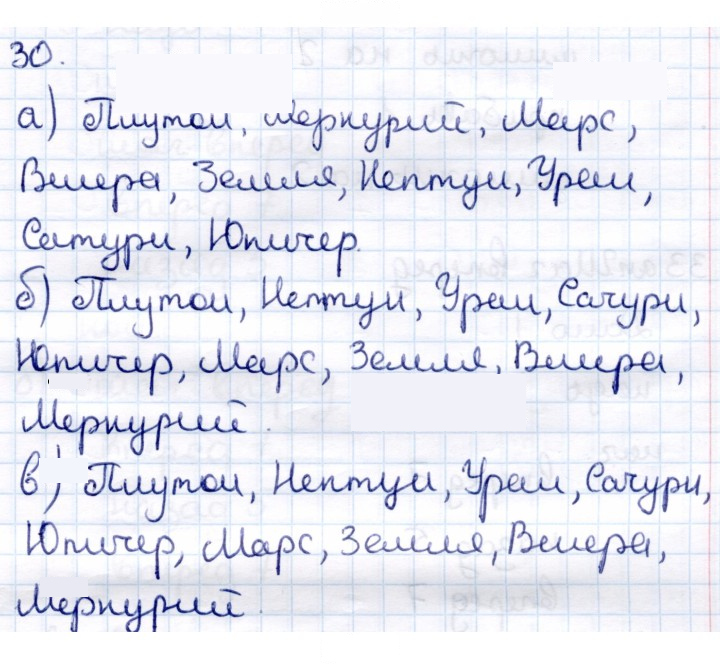 Скан решения номера 30