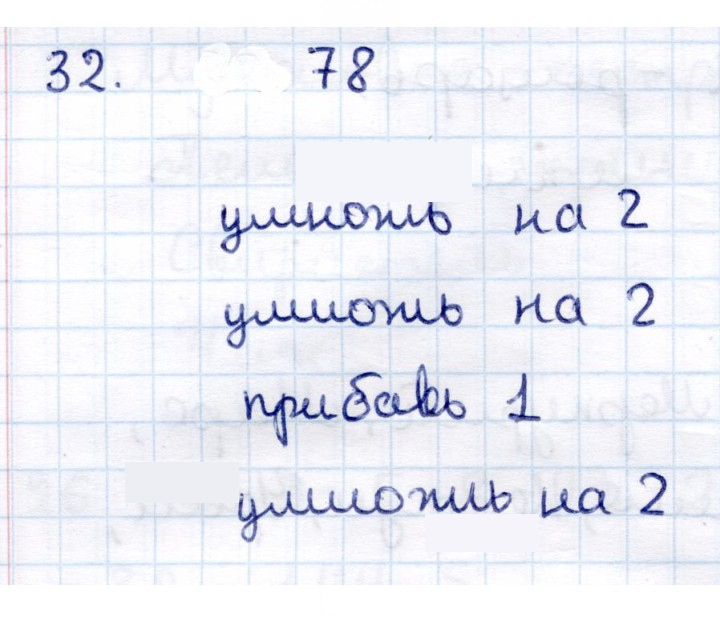 Скан решения номера 32