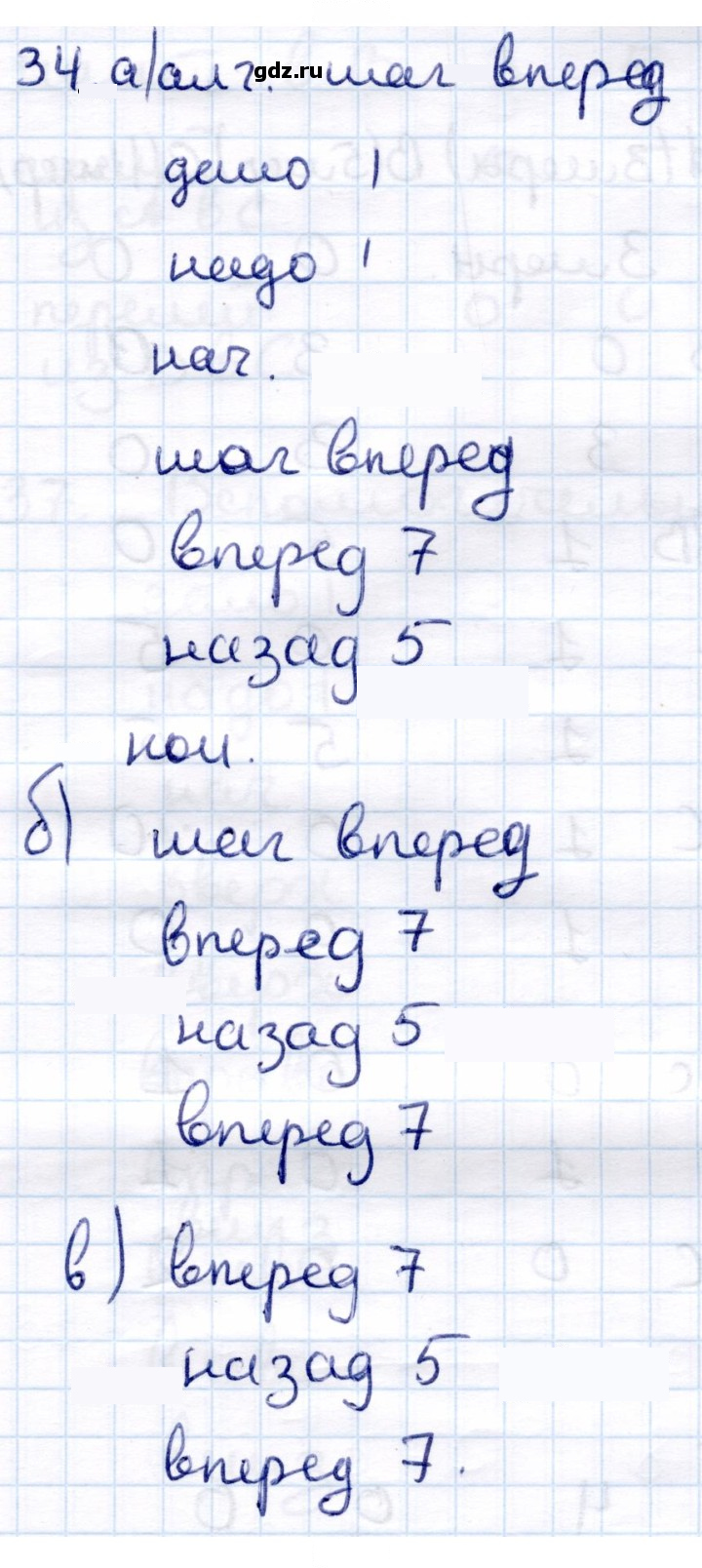 Скан решения номера 34
