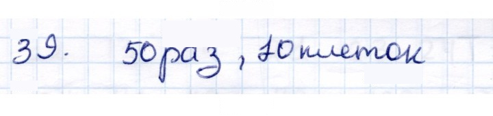 Скан решения номера 39