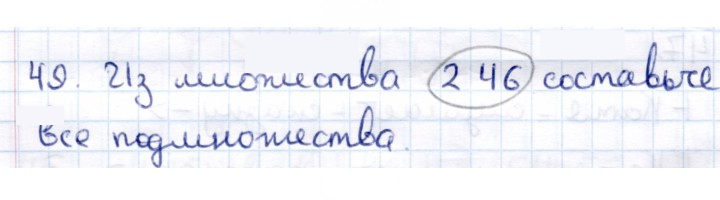 Скан решения номера 49