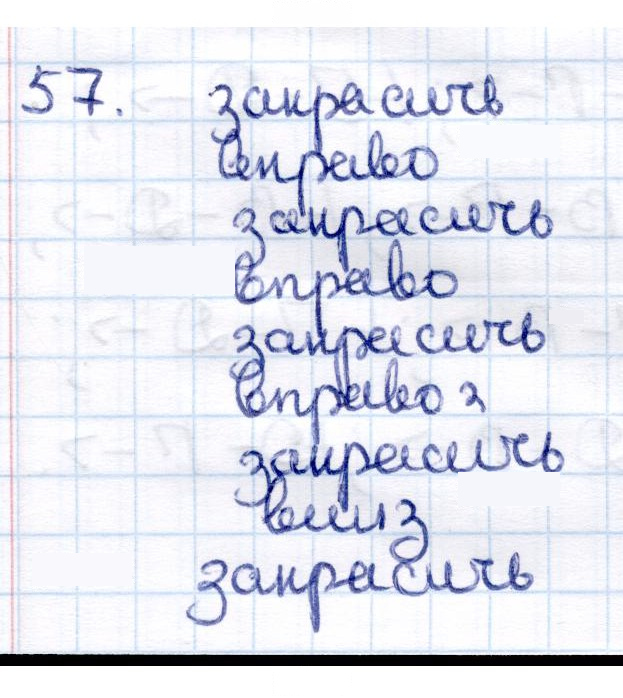Скан решения номера 57