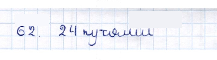 Скан решения номера 62
