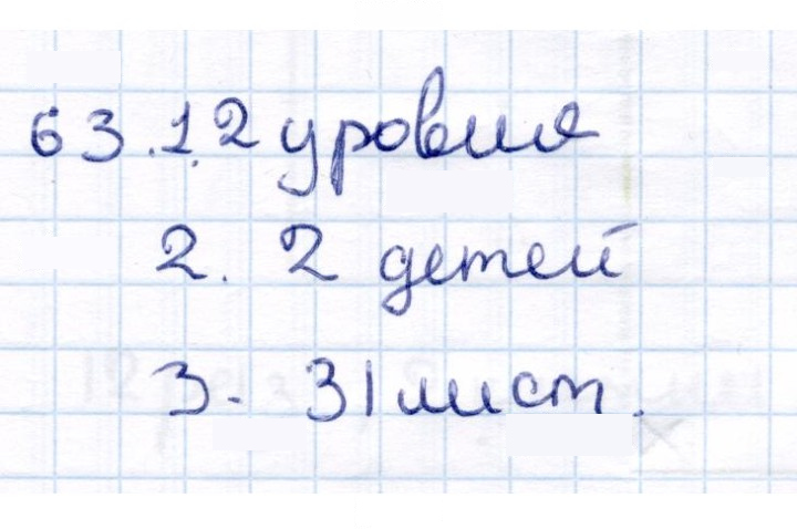 Скан решения номера 63