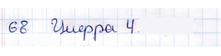Скан решения номера 68