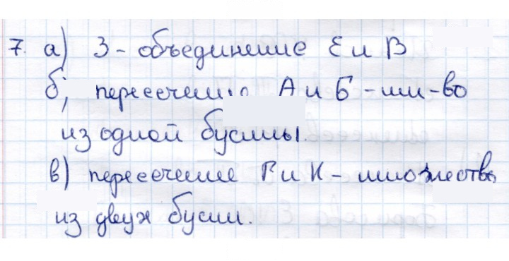 Скан решения номера 7