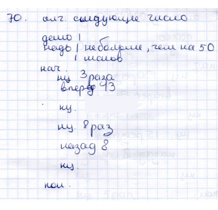 Скан решения номера 70