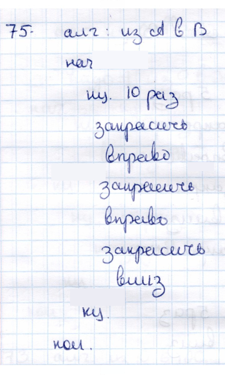 Скан решения номера 75