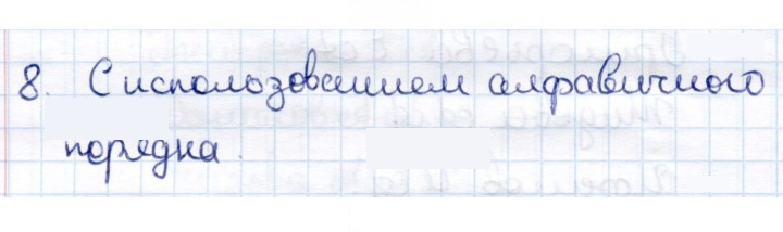 Скан решения номера 8