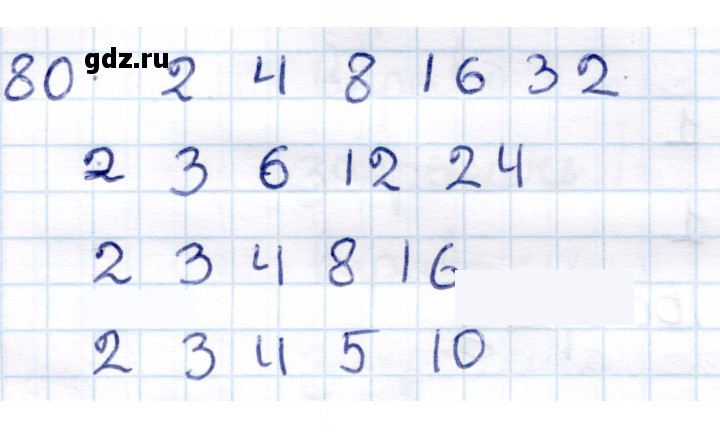 Скан решения номера 80