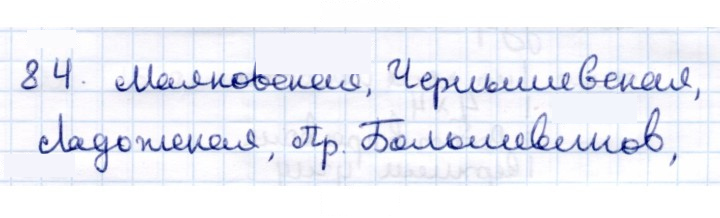 Скан решения номера 84