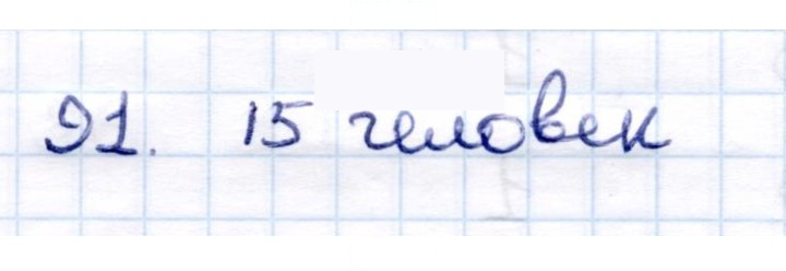 Скан решения номера 91