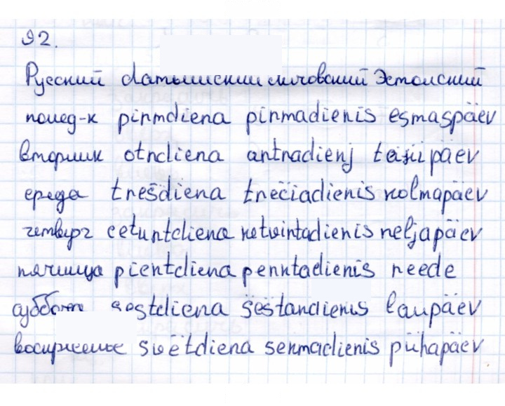 Скан решения номера 92