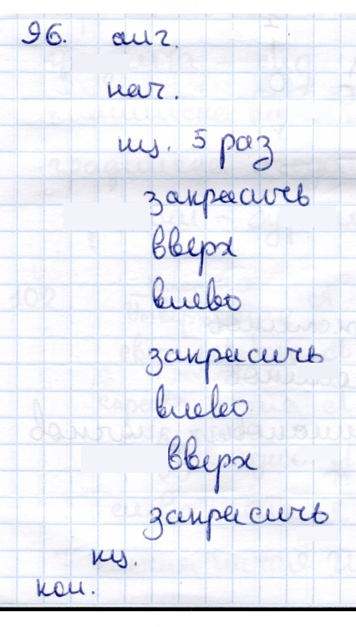 Скан решения номера 96
