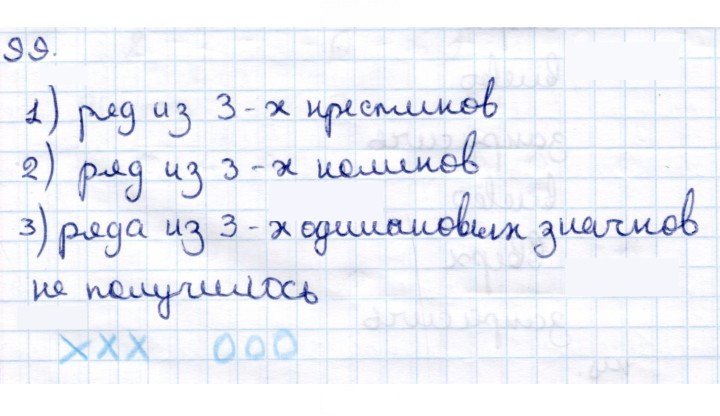 Скан решения номера 99