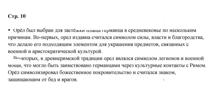Скан решения номера 10