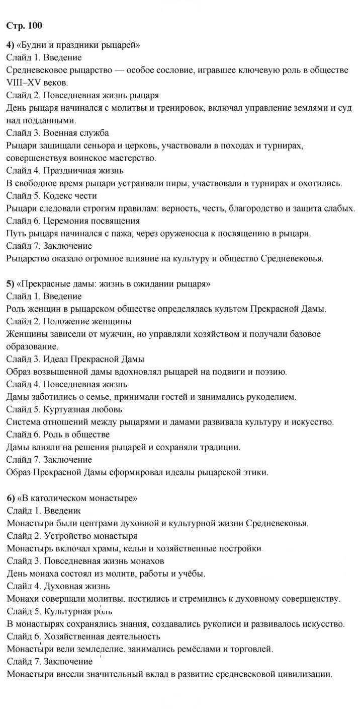 Скан решения номера 100