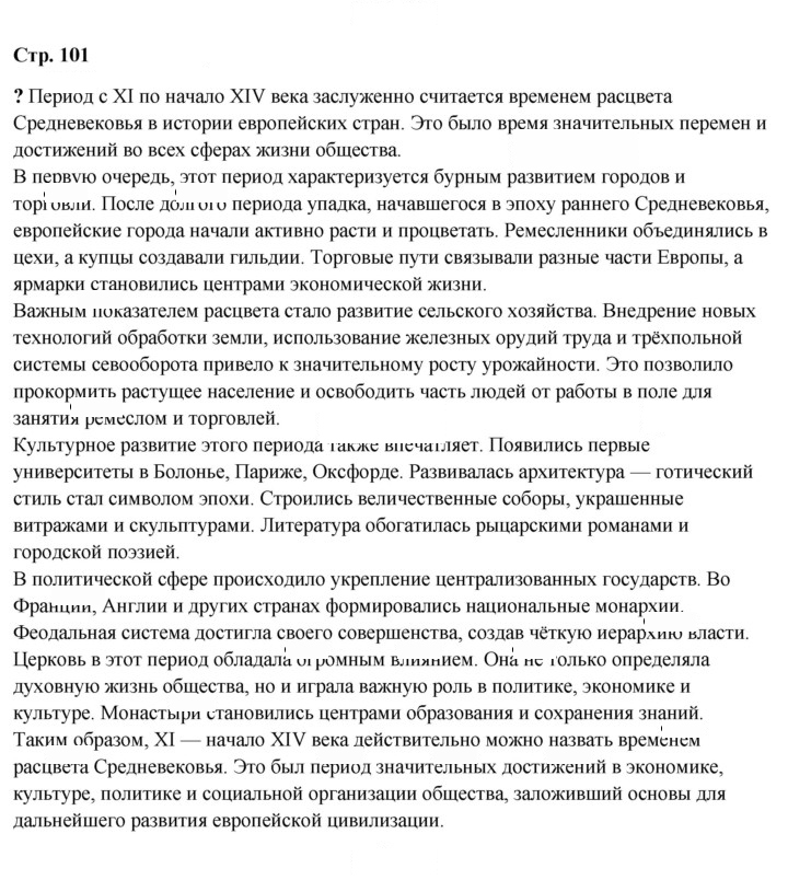 Скан решения номера 101