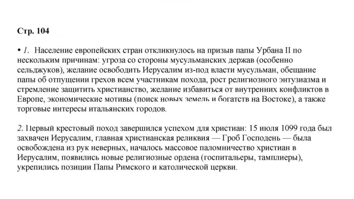 Скан решения номера 104