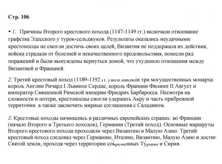 Скан решения номера 106